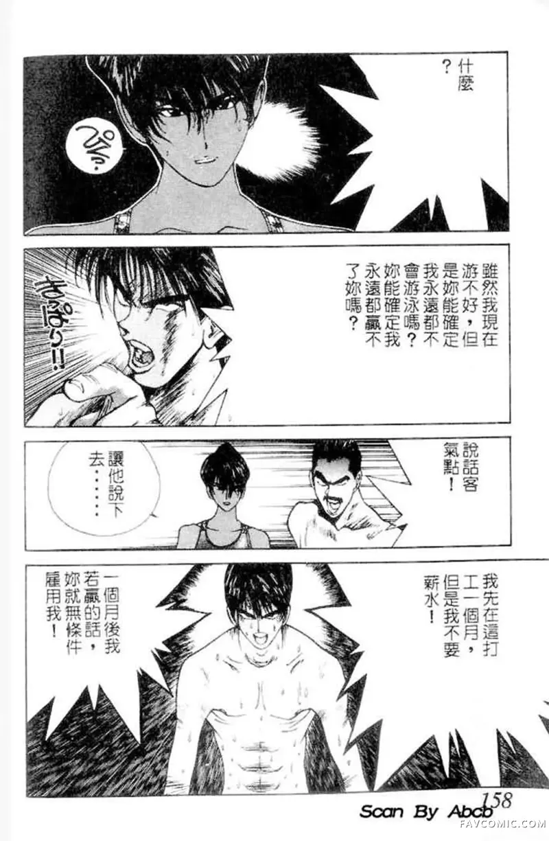 GOLDEN BOY黄金男孩第04话P12