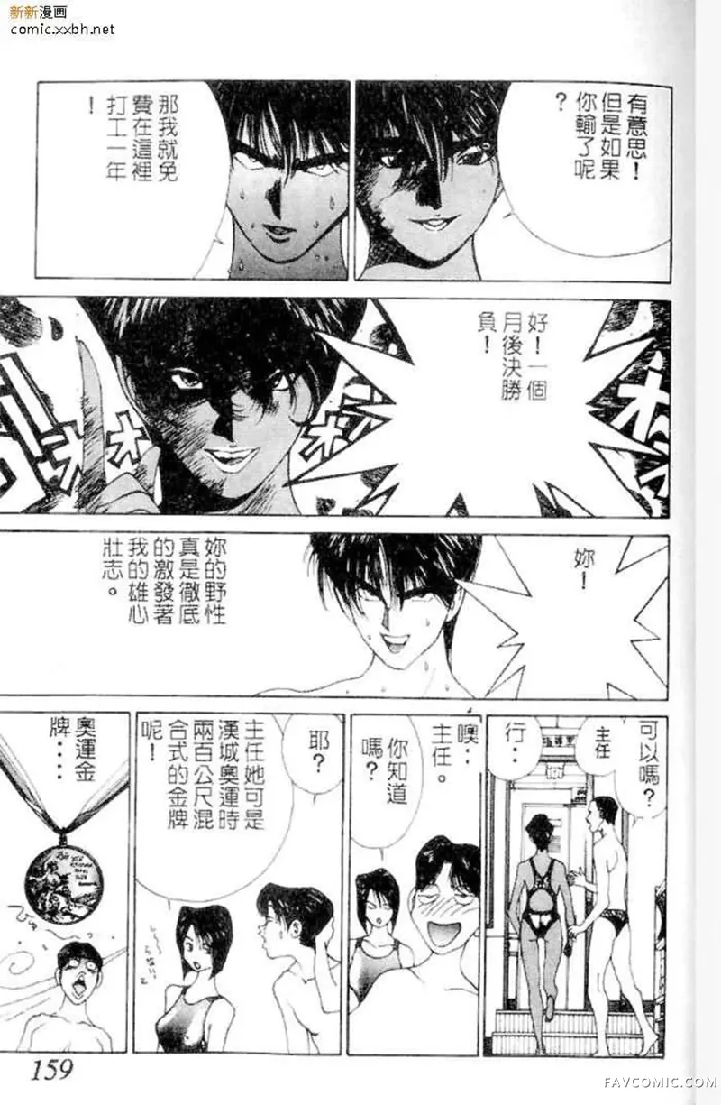 GOLDEN BOY黄金男孩第04话P13