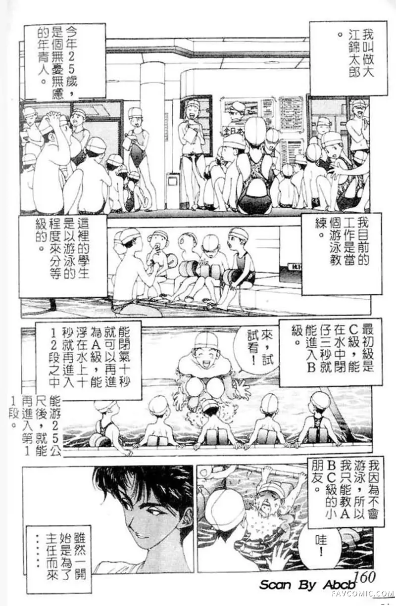 GOLDEN BOY黄金男孩第04话P14