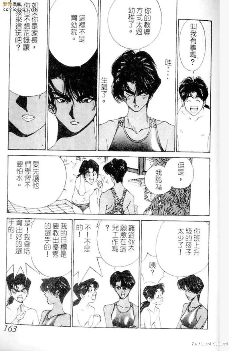 GOLDEN BOY黄金男孩第04话P17