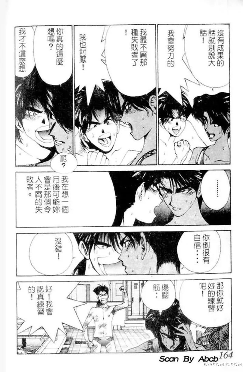 GOLDEN BOY黄金男孩第04话P18