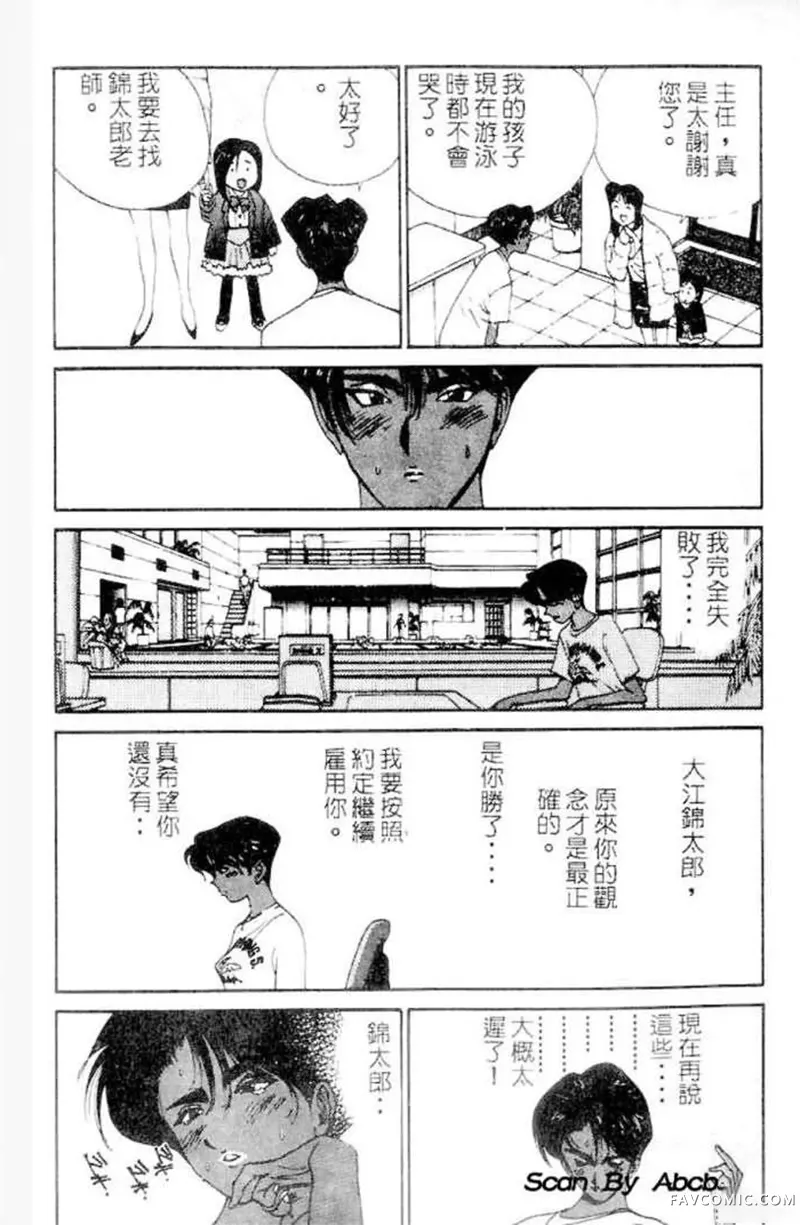 GOLDEN BOY黄金男孩第04话P32