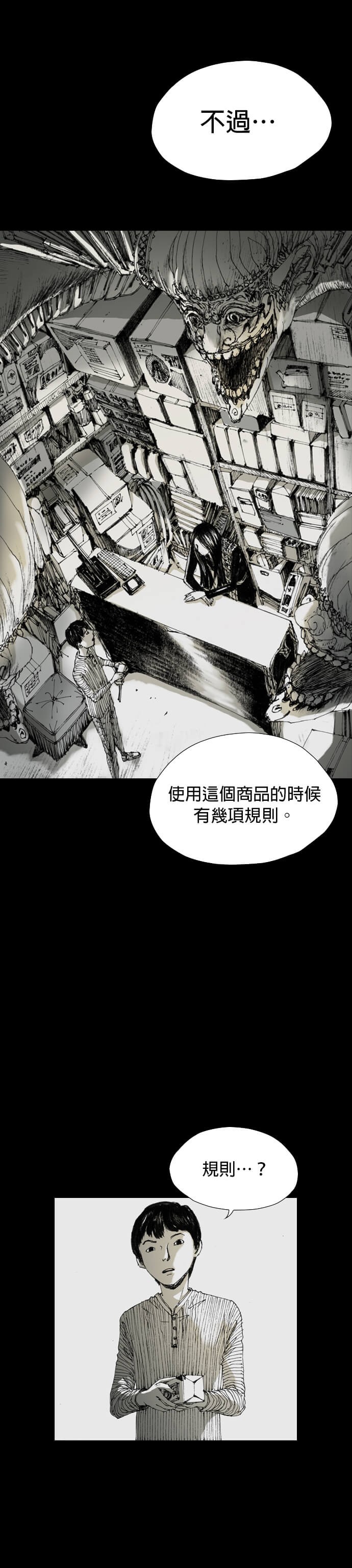 怪奇商行第0话P7