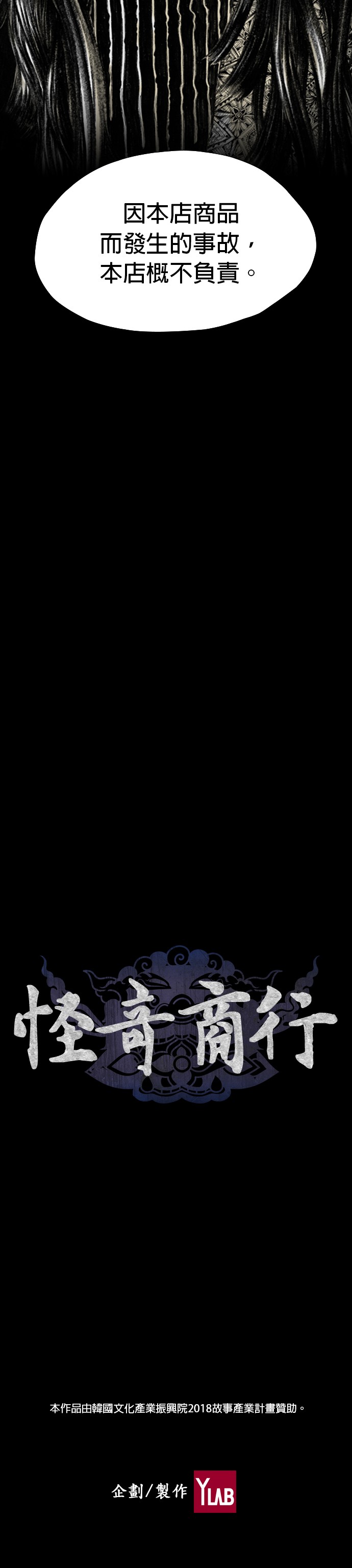 怪奇商行第0话P9