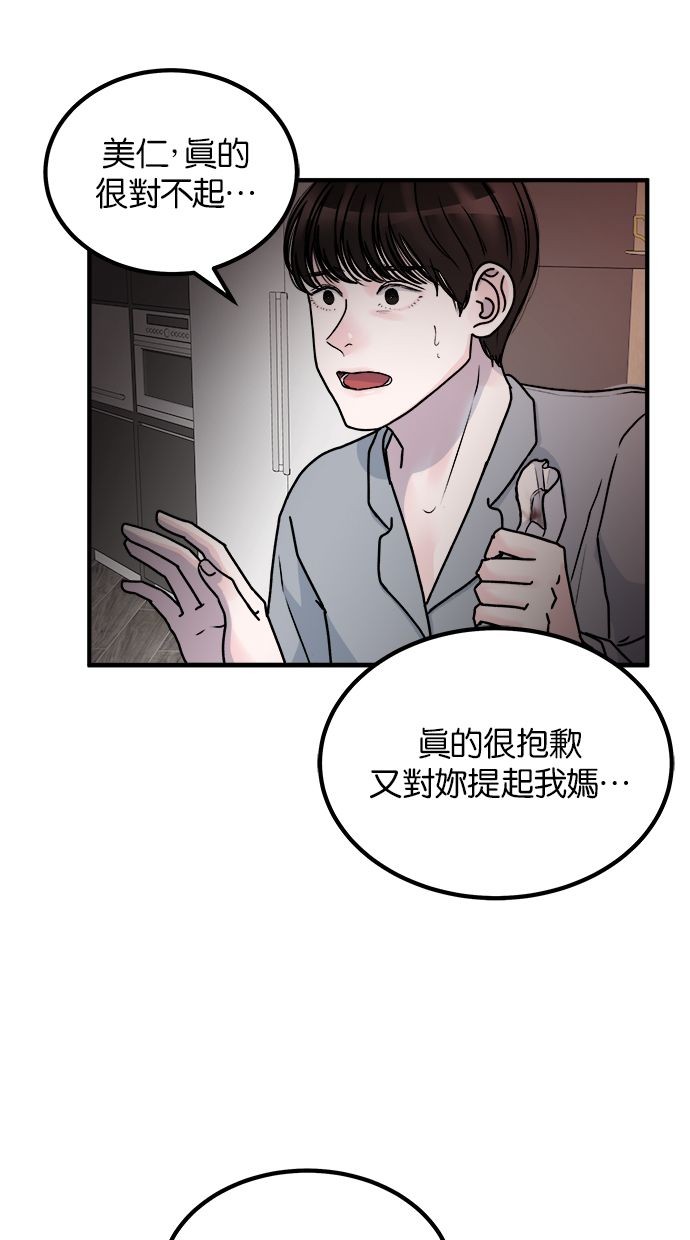 吃掉丈夫的女人第2话P10