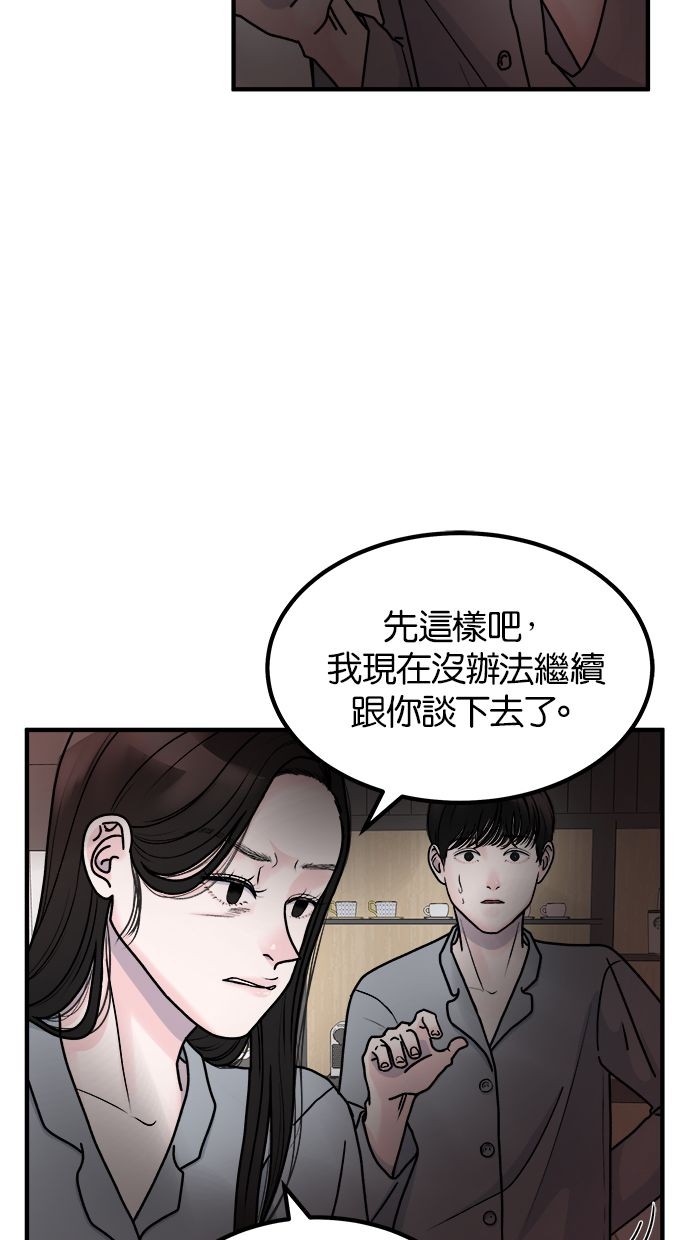 吃掉丈夫的女人第2话P12