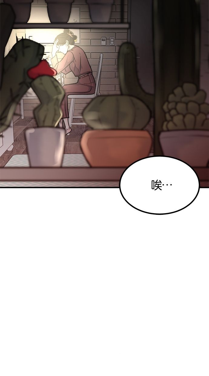 吃掉丈夫的女人第2话P16