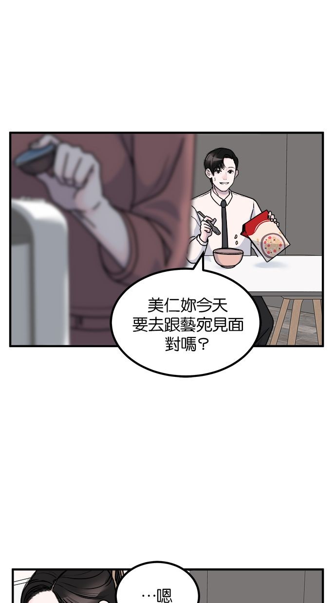 吃掉丈夫的女人第2话P18