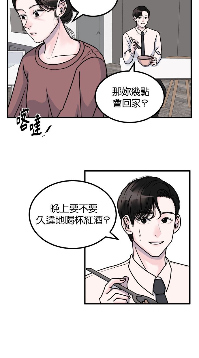 吃掉丈夫的女人第2话P19