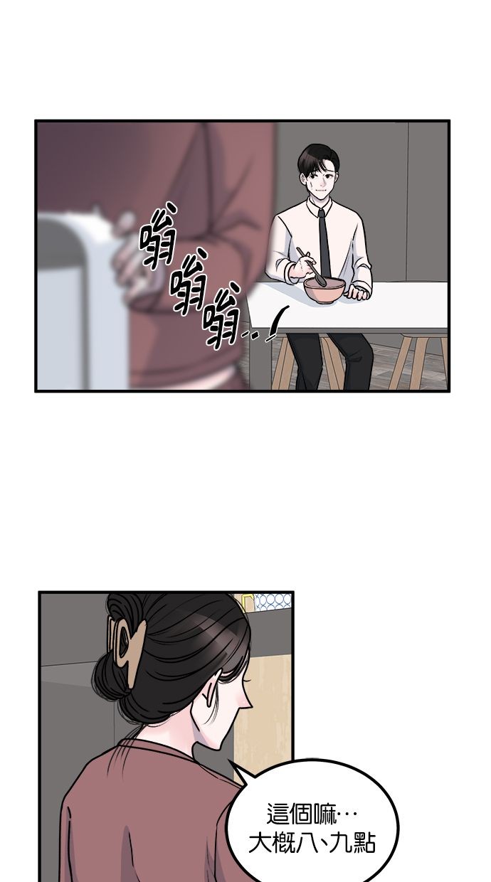 吃掉丈夫的女人第2话P20