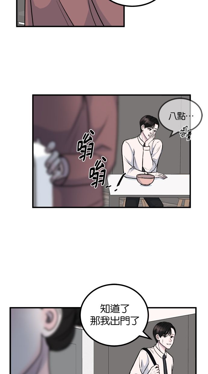 吃掉丈夫的女人第2话P21