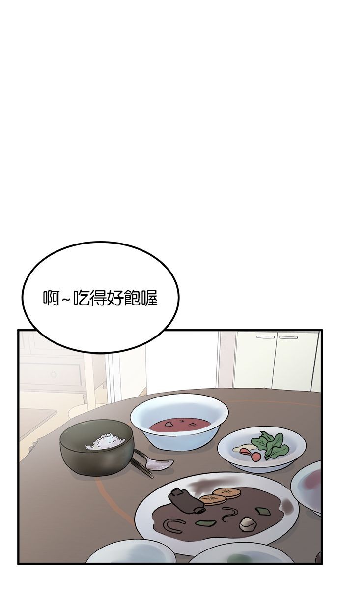 吃掉丈夫的女人第2话P24