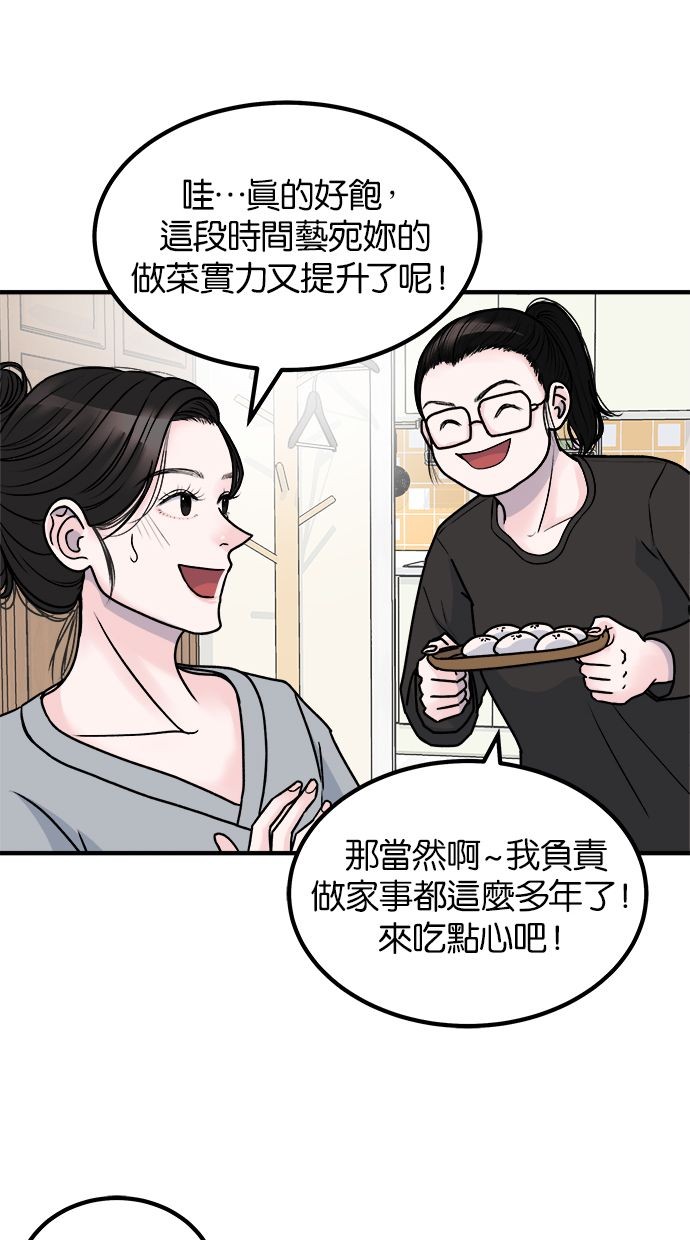 吃掉丈夫的女人第2话P25