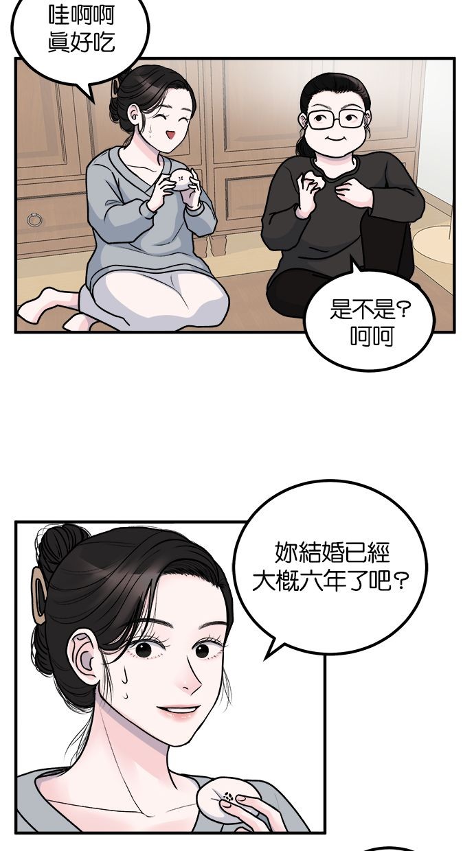 吃掉丈夫的女人第2话P26