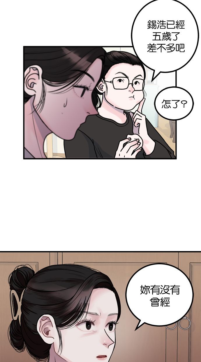 吃掉丈夫的女人第2话P27