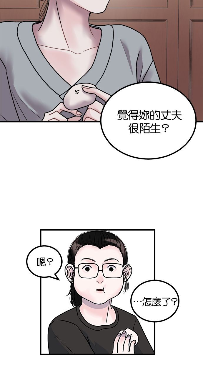 吃掉丈夫的女人第2话P28