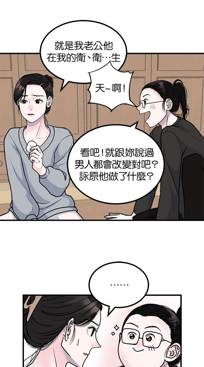 吃掉丈夫的女人第2话P29