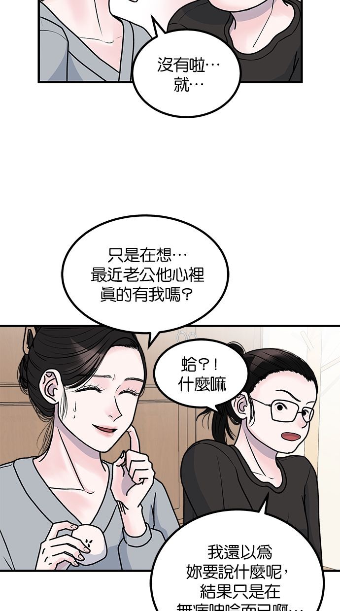 吃掉丈夫的女人第2话P30