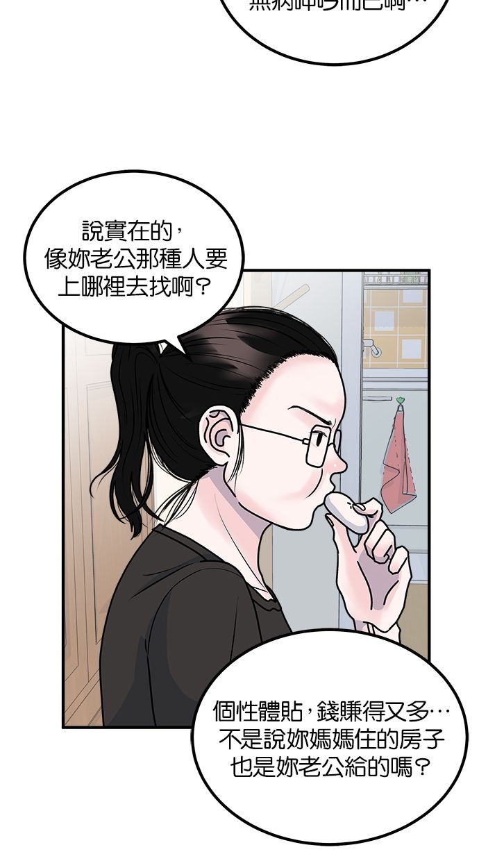 吃掉丈夫的女人第2话P31