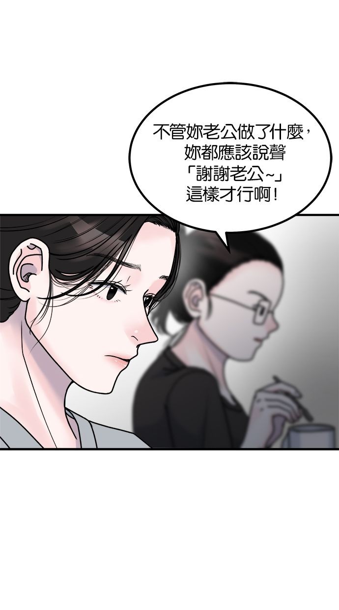 吃掉丈夫的女人第2话P32