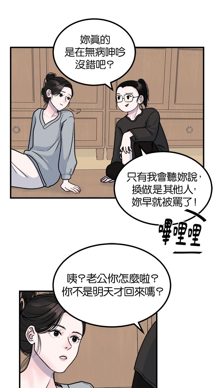 吃掉丈夫的女人第2话P33