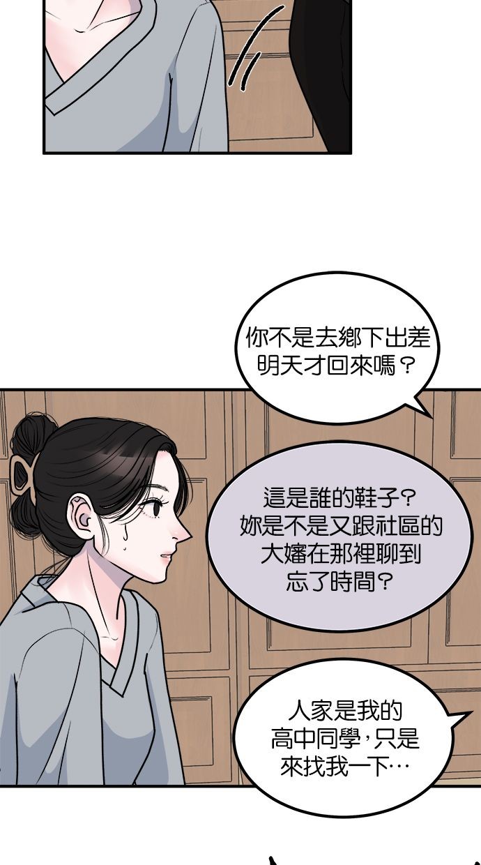 吃掉丈夫的女人第2话P34