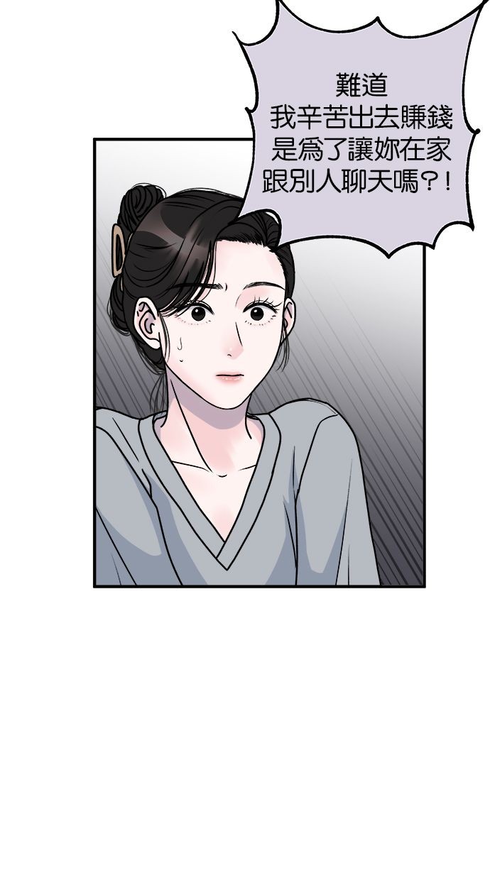 吃掉丈夫的女人第2话P35