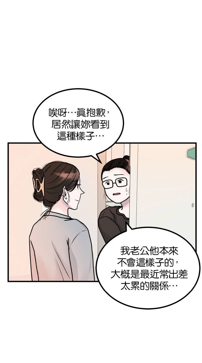 吃掉丈夫的女人第2话P36