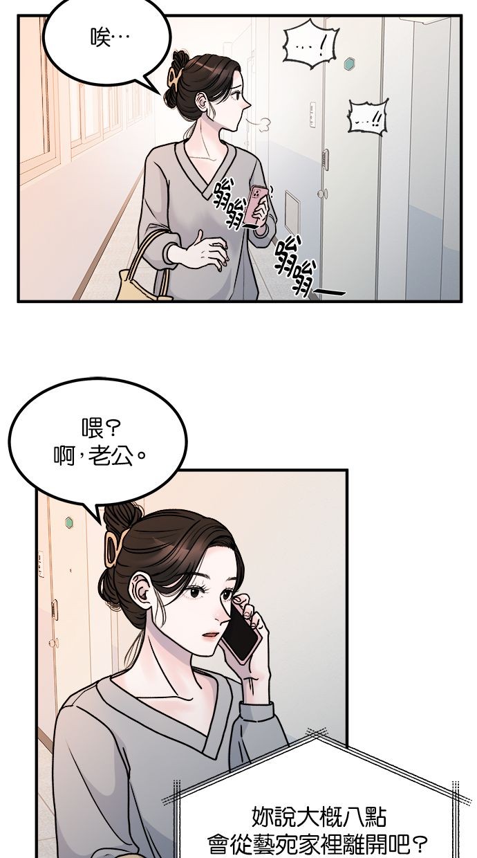 吃掉丈夫的女人第2话P39