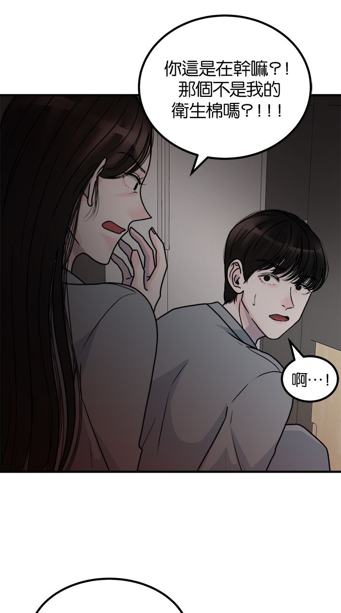 吃掉丈夫的女人第2话P4