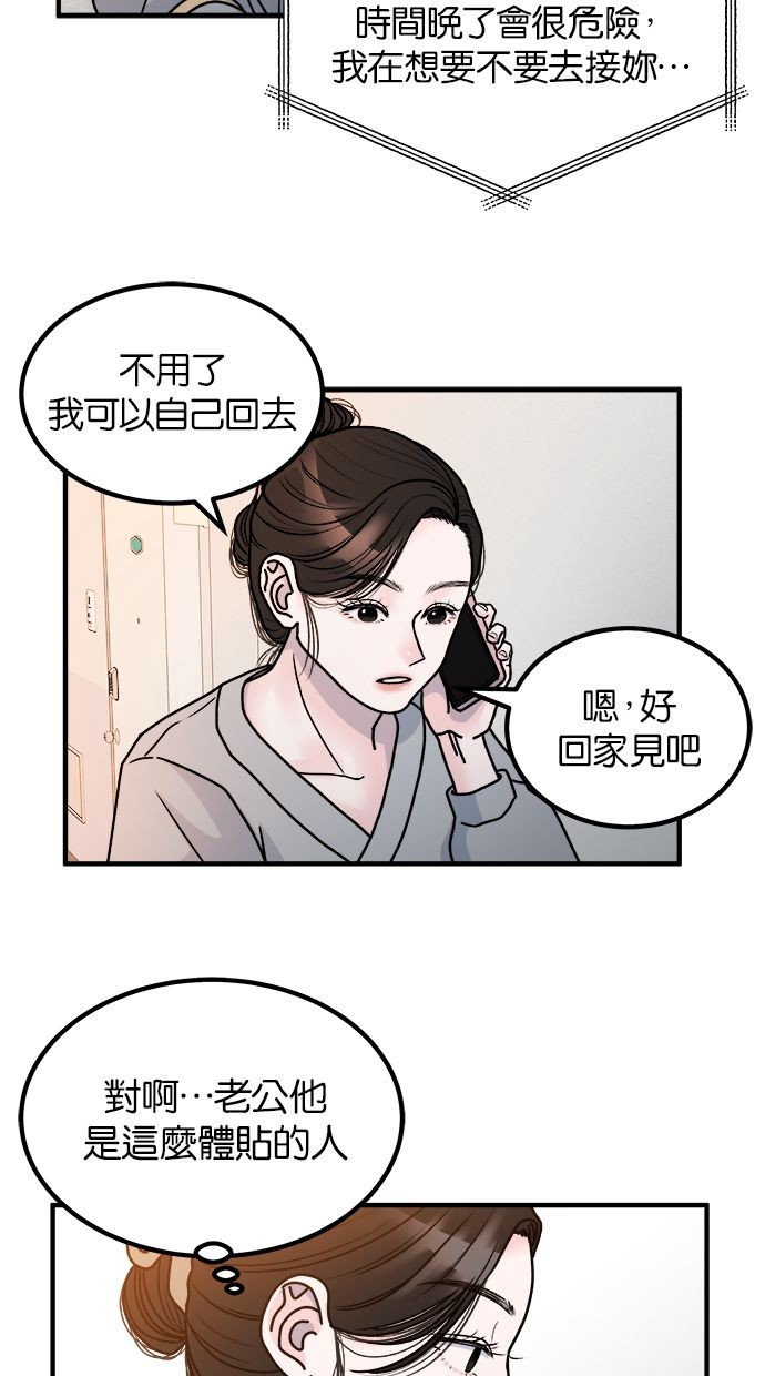 吃掉丈夫的女人第2话P40