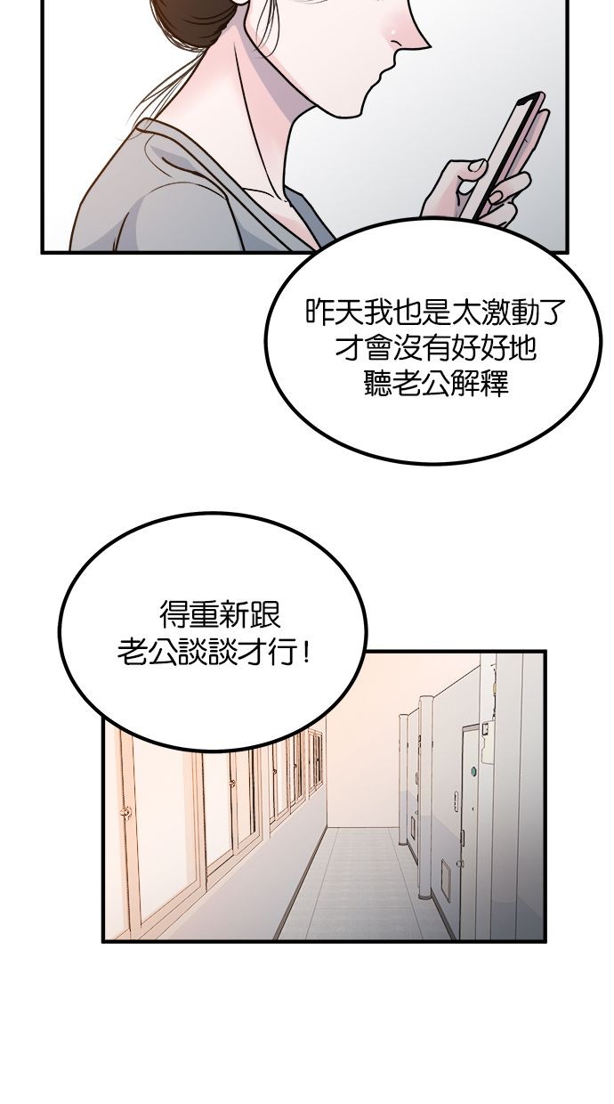 吃掉丈夫的女人第2话P41