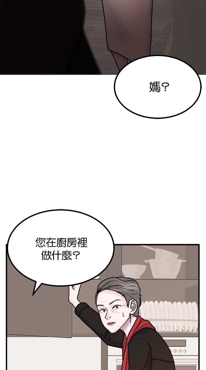 吃掉丈夫的女人第2话P45