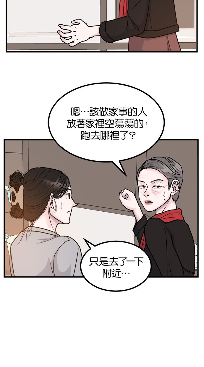 吃掉丈夫的女人第2话P46