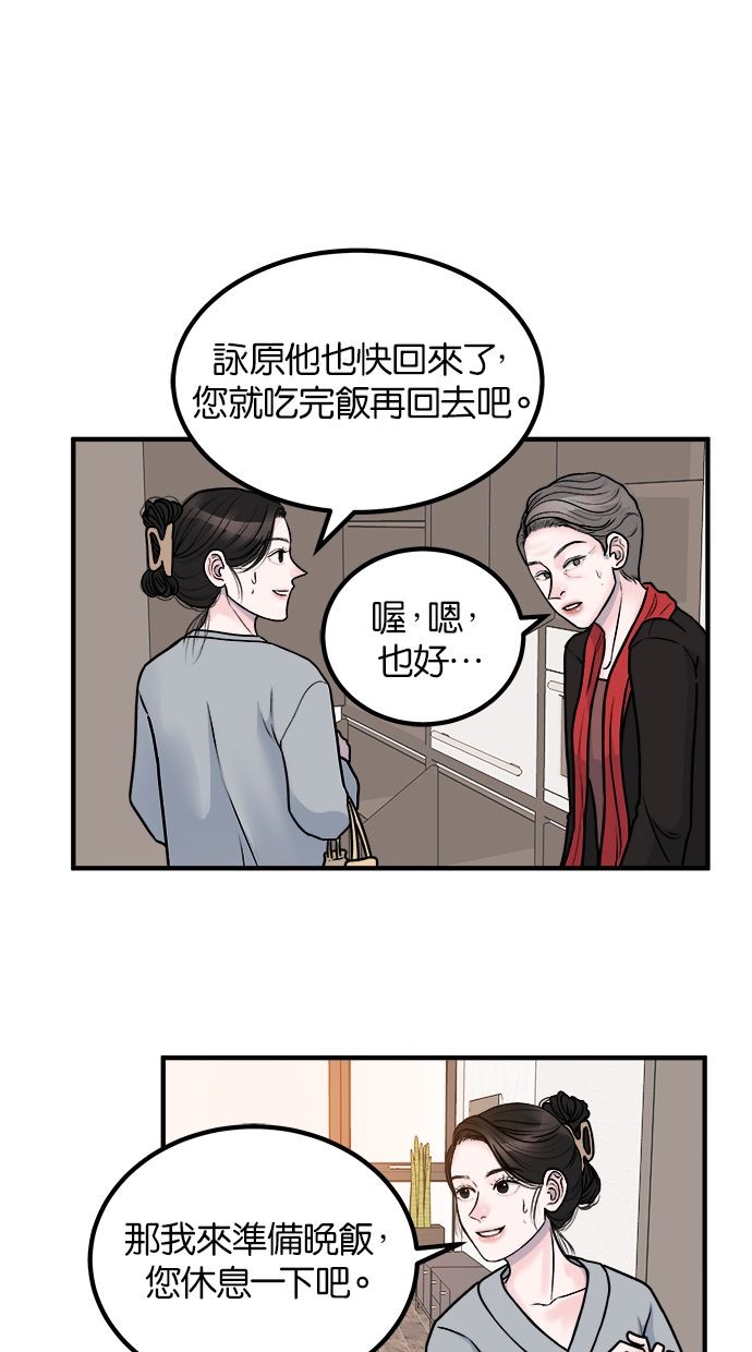 吃掉丈夫的女人第2话P47