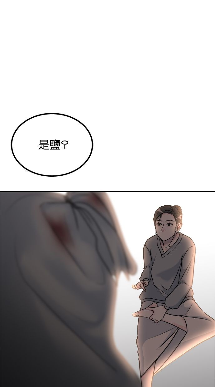 吃掉丈夫的女人第2话P49