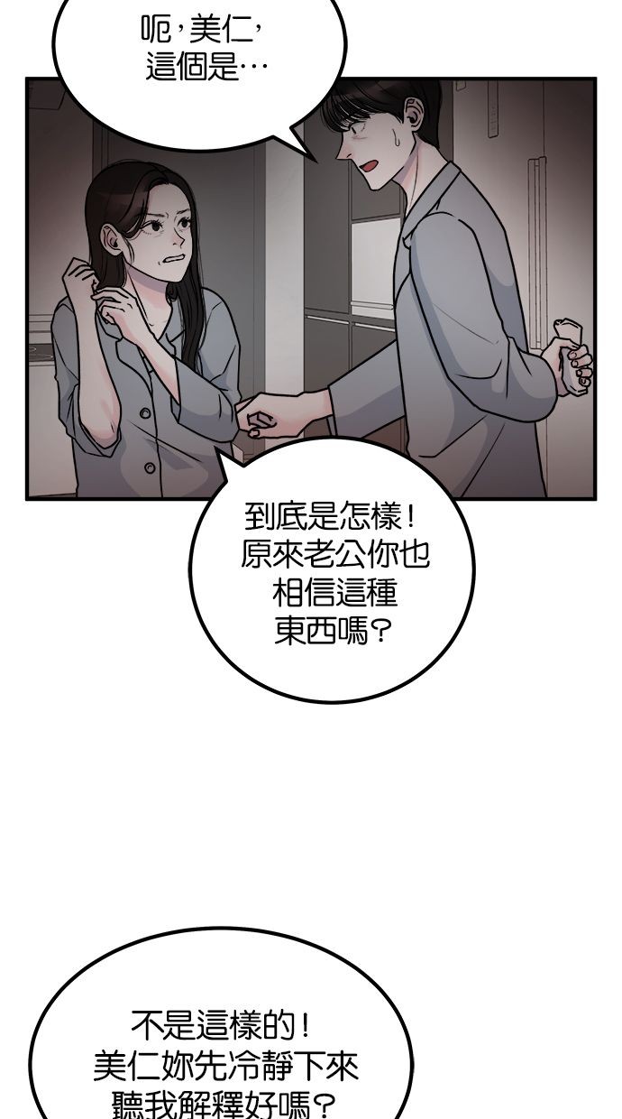 吃掉丈夫的女人第2话P5