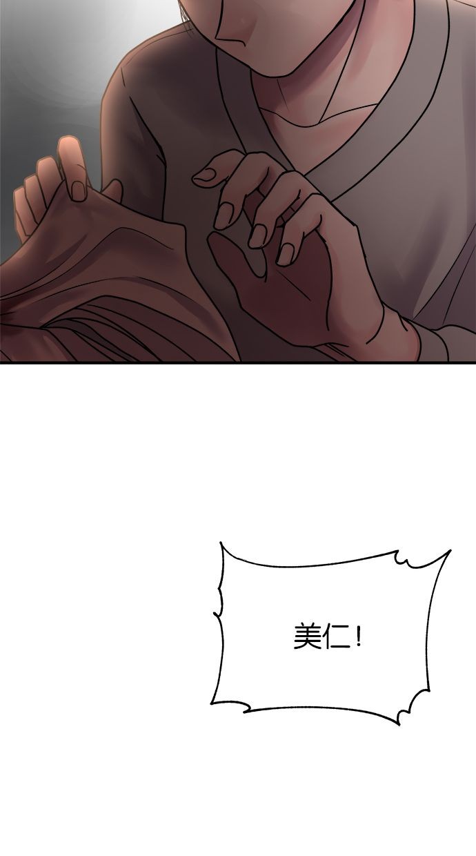 吃掉丈夫的女人第2话P51