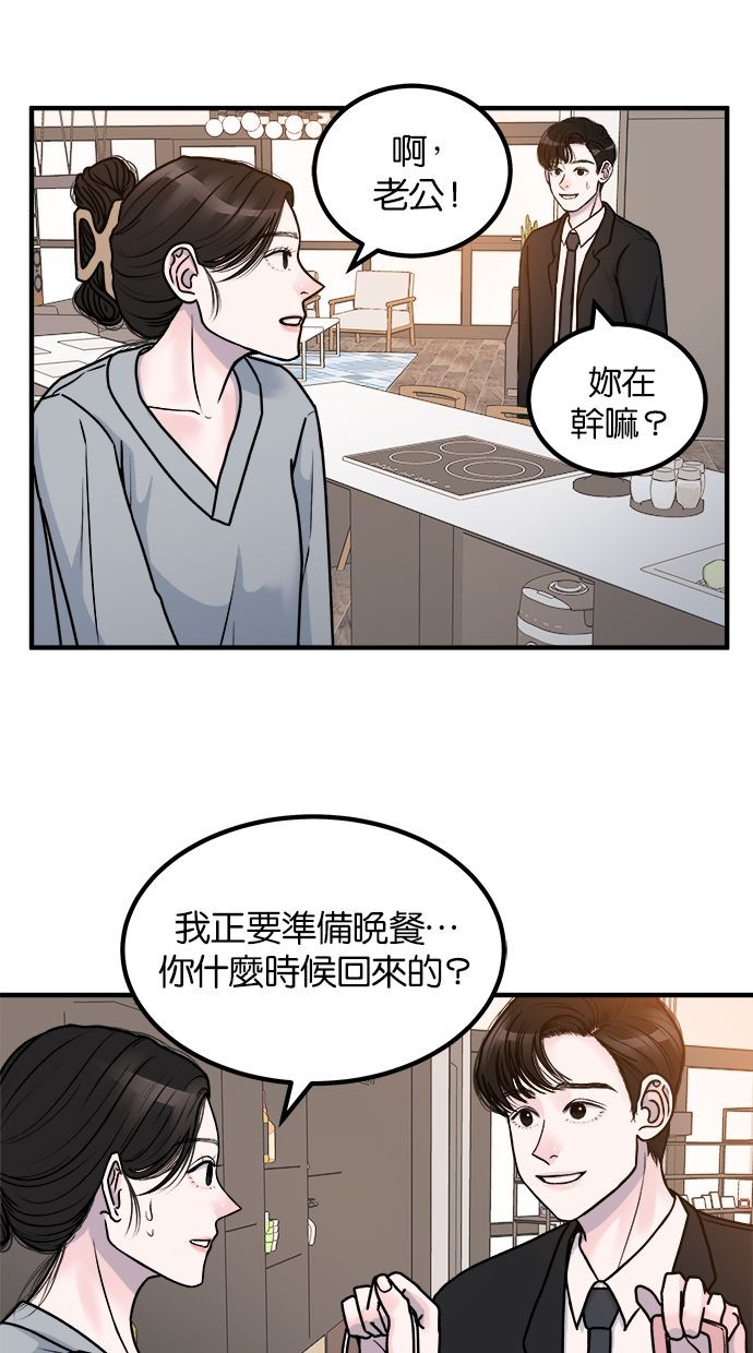 吃掉丈夫的女人第2话P52