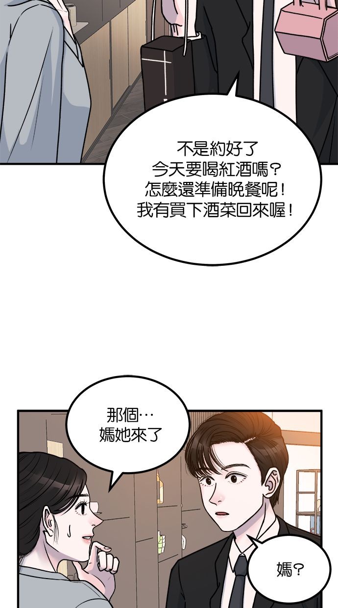 吃掉丈夫的女人第2话P53