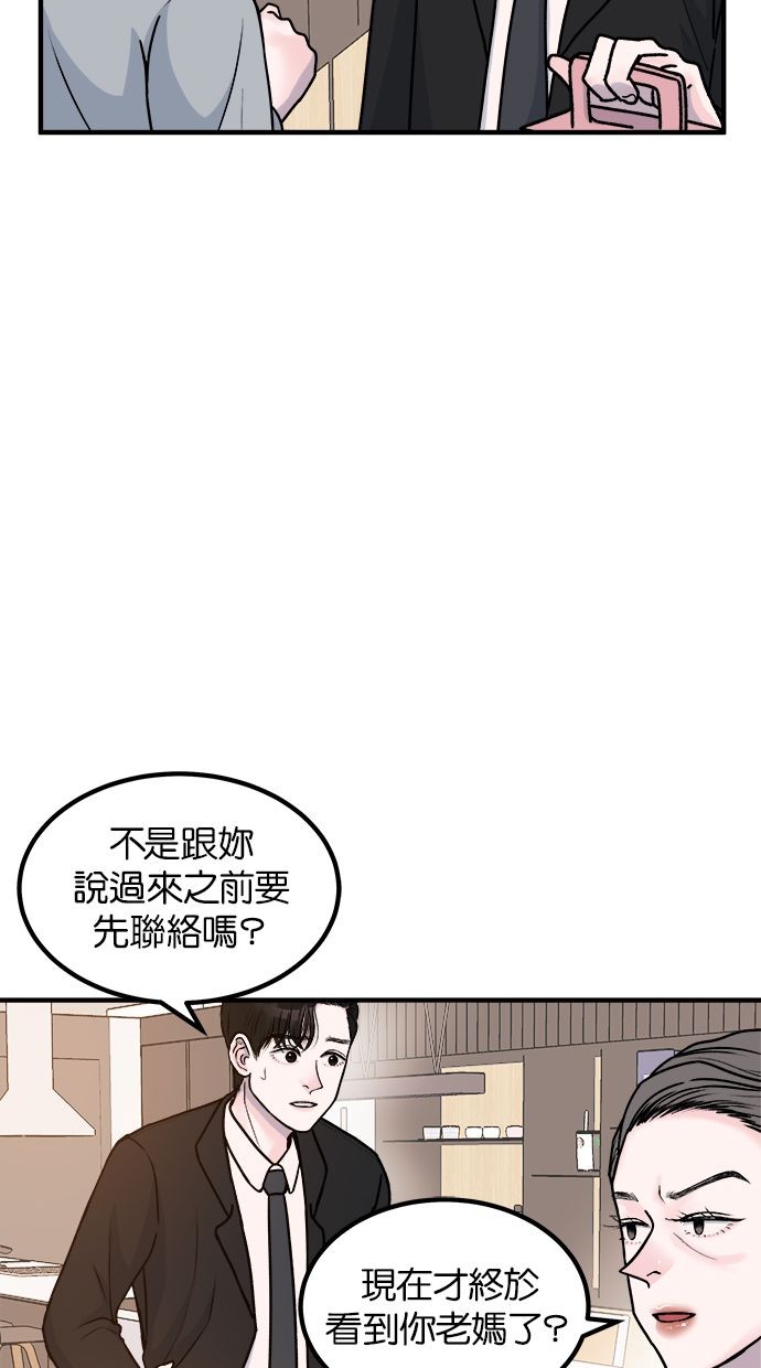 吃掉丈夫的女人第2话P54