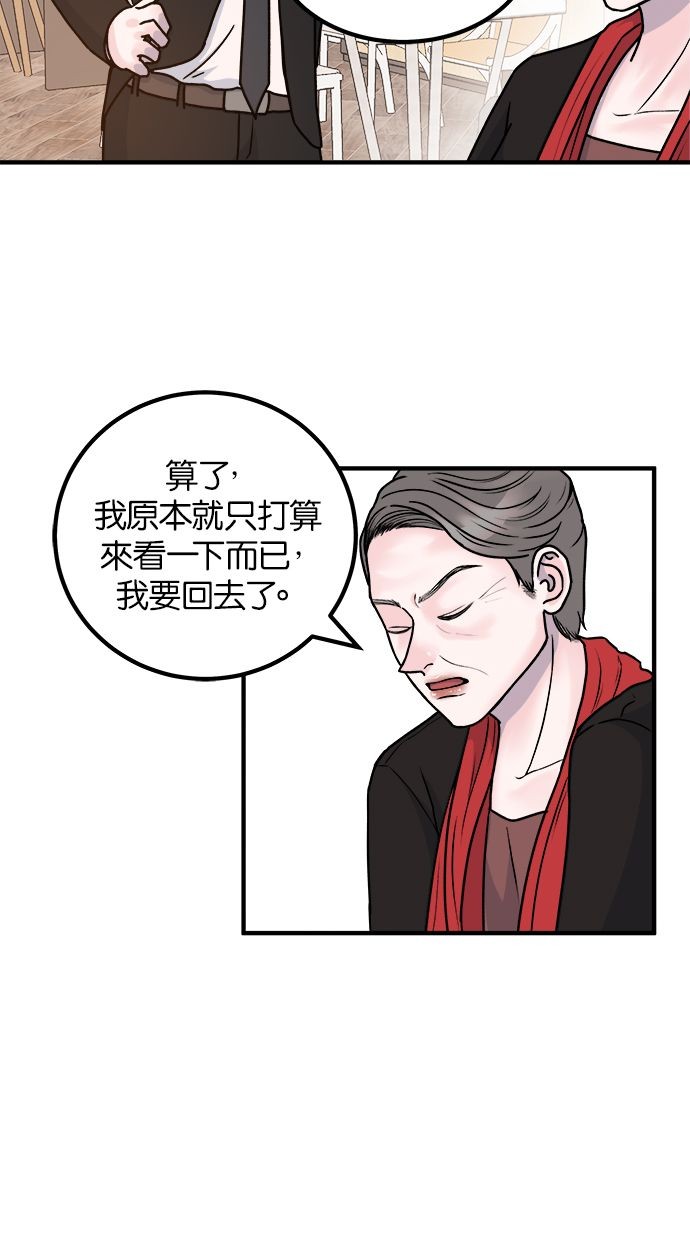 吃掉丈夫的女人第2话P55