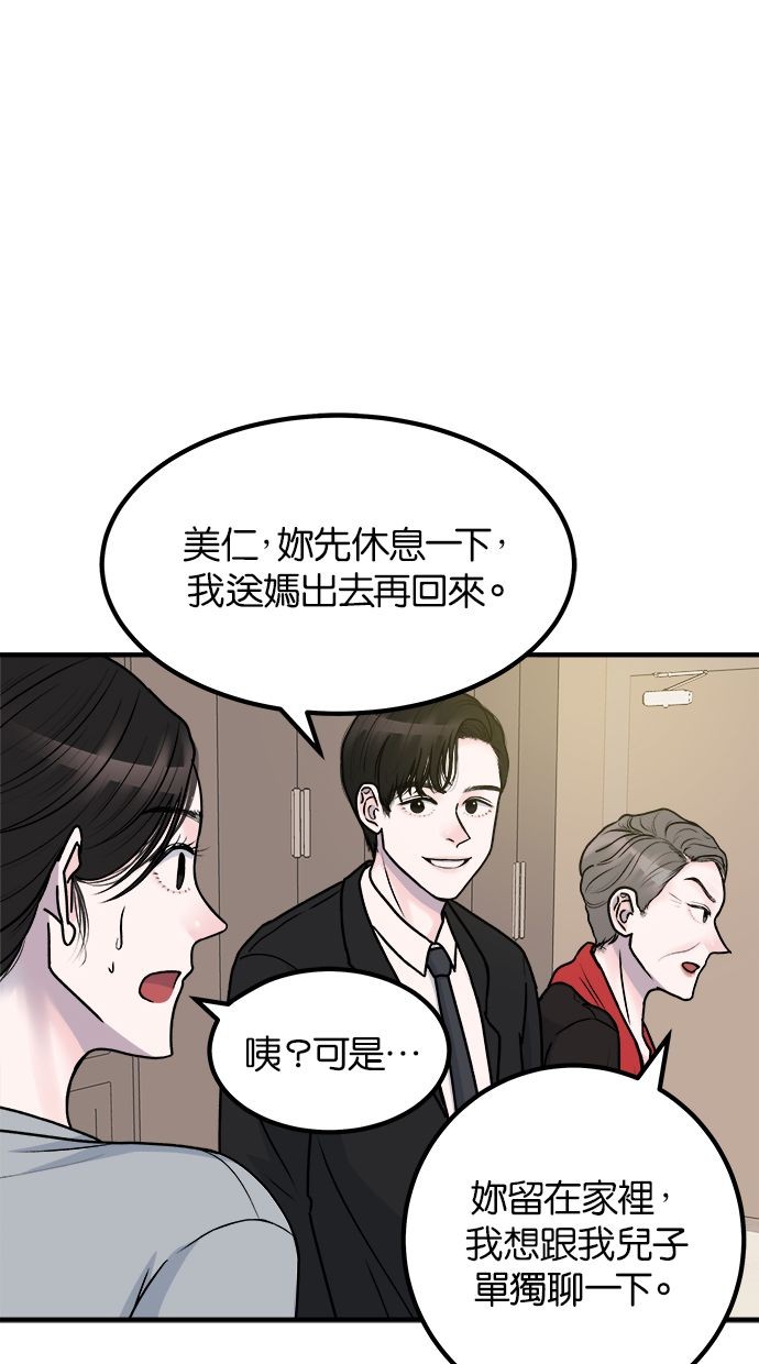 吃掉丈夫的女人第2话P56