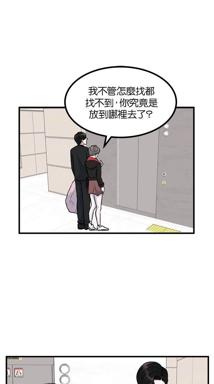 吃掉丈夫的女人第2话P58