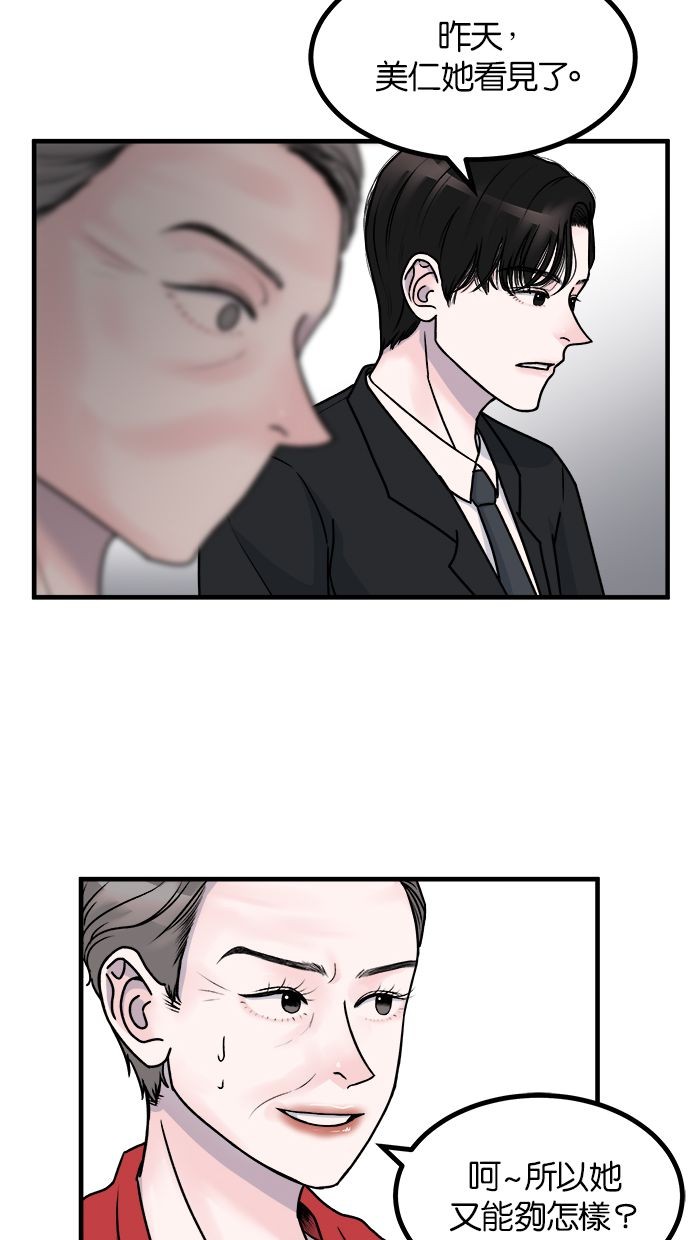 吃掉丈夫的女人第2话P60