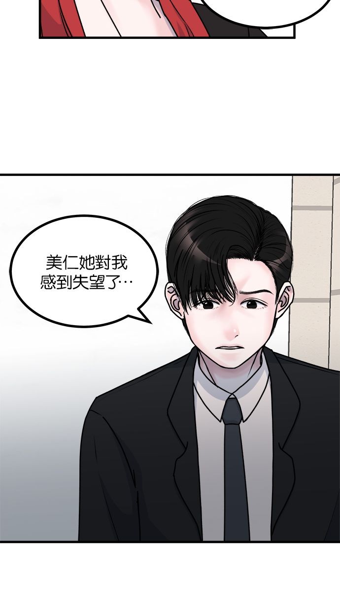 吃掉丈夫的女人第2话P61