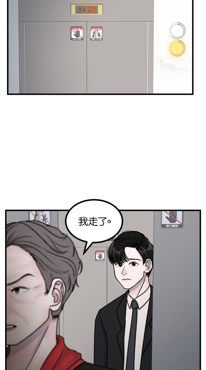 吃掉丈夫的女人第2话P63