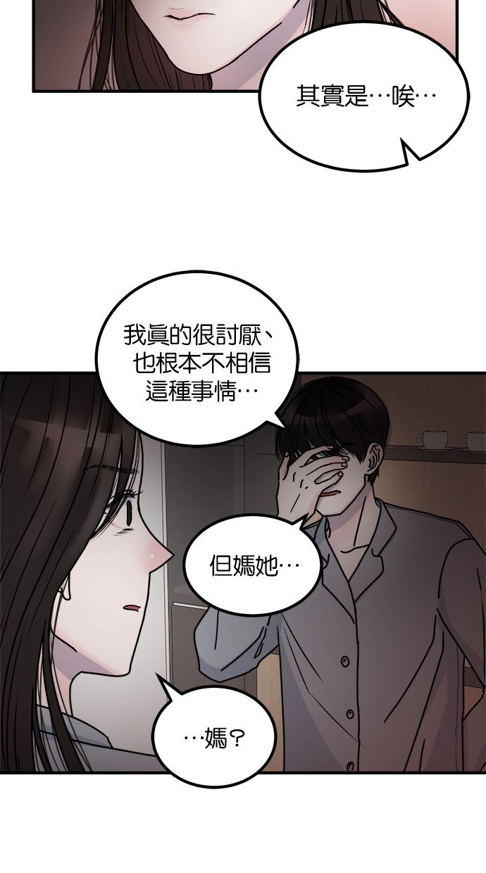 吃掉丈夫的女人第2话P7