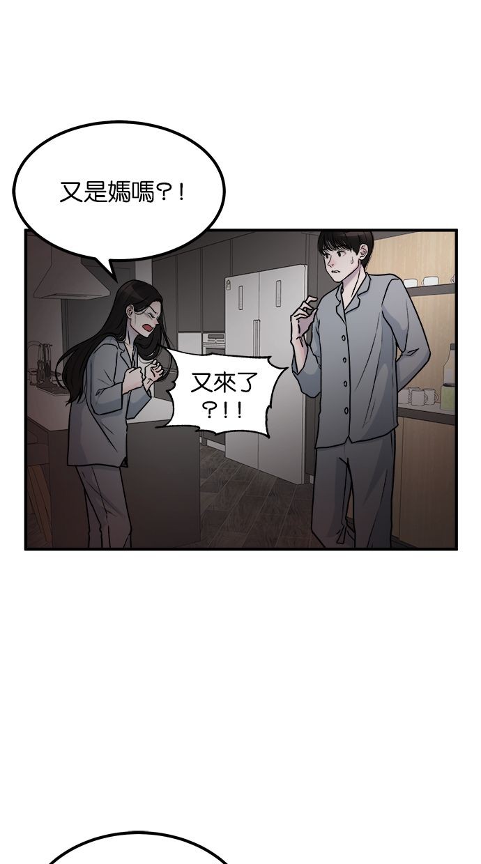 吃掉丈夫的女人第2话P8