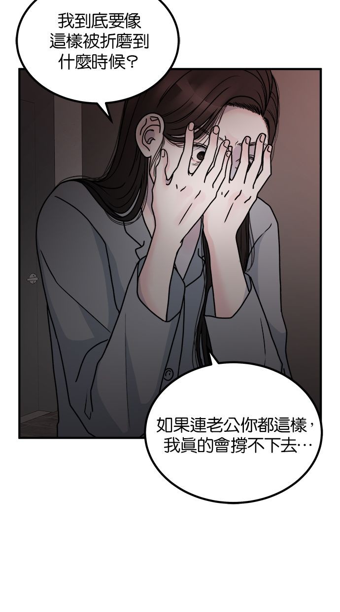 吃掉丈夫的女人第2话P9